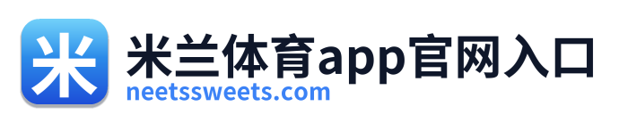 米兰体育app官网入口